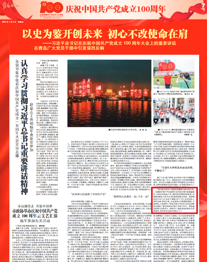 日报岳书记热议.png