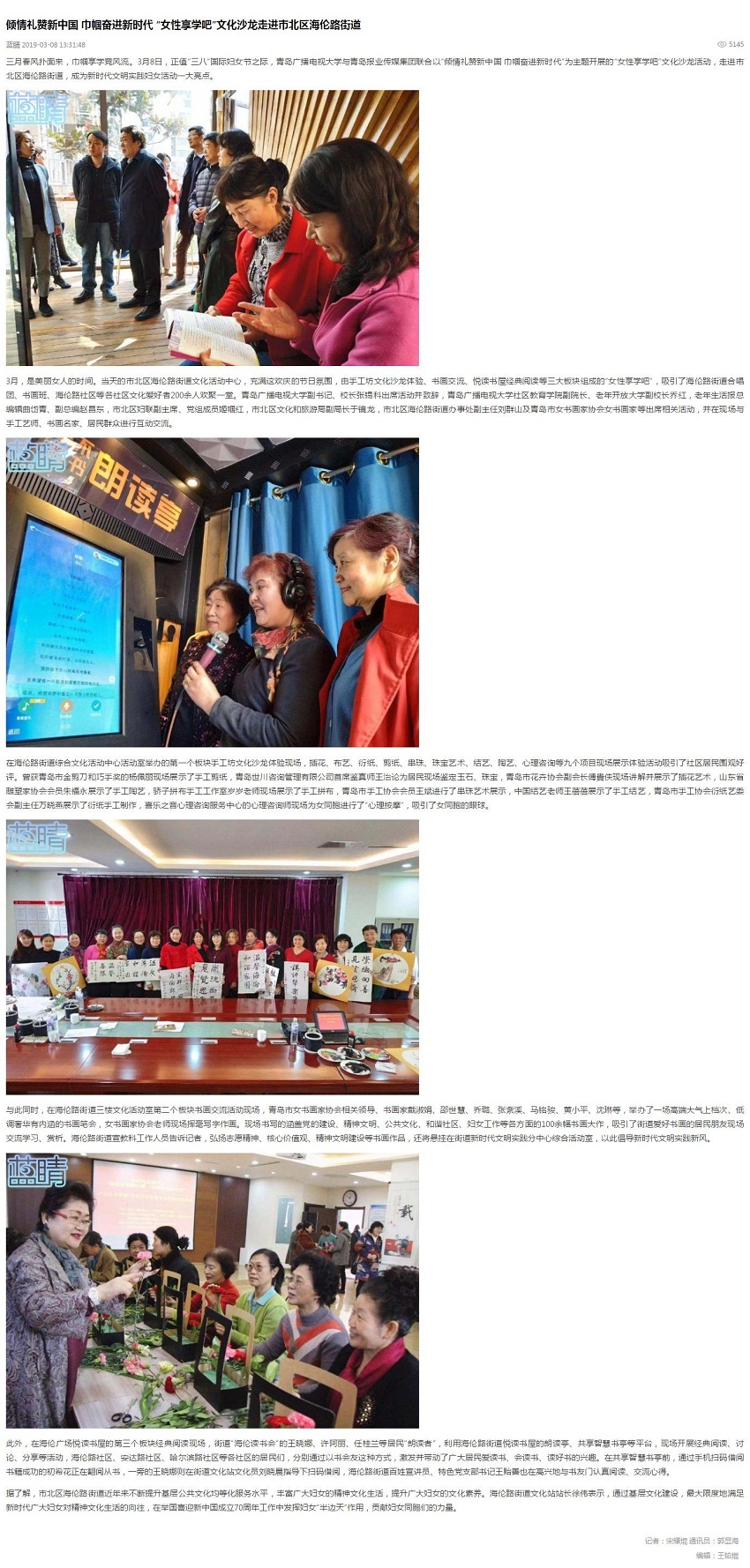 倾情礼赞新中国 巾帼奋进新时代 “女性享学吧”文化沙龙走进市北区海伦路街道.jpg